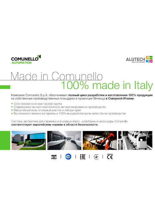 Сертификат COMUNELLO 100% made in Italy