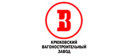 ПАО «Крюковский вагоностроительный завод»