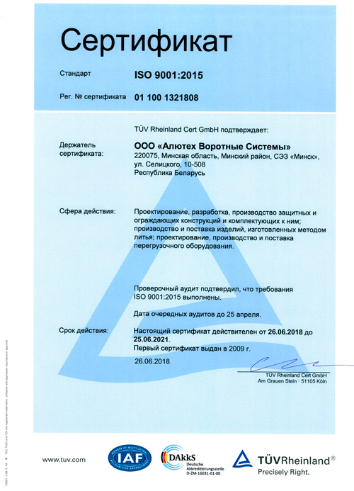 Сертифікат відповідності вимогам ISO 9001
