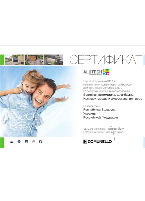 Сертифікат ALUTECH – офіційний дистриб'ютор COMUNELLO