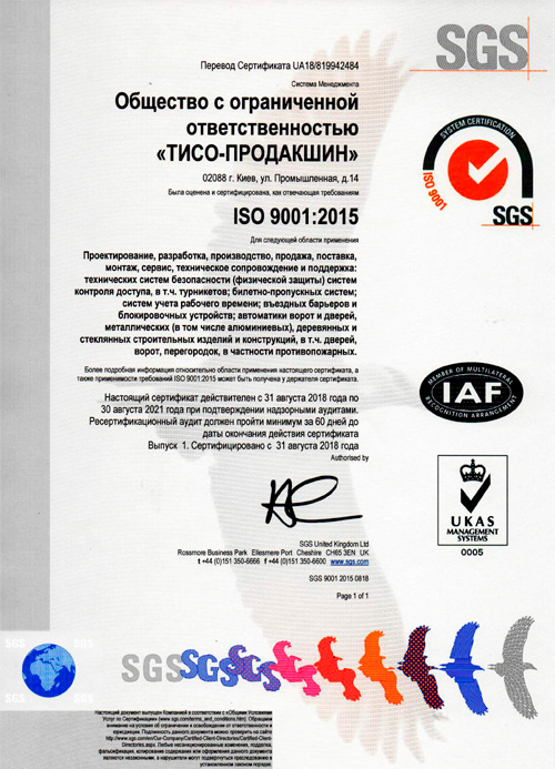 Сертифікат відповідності стандартам ISO 9001