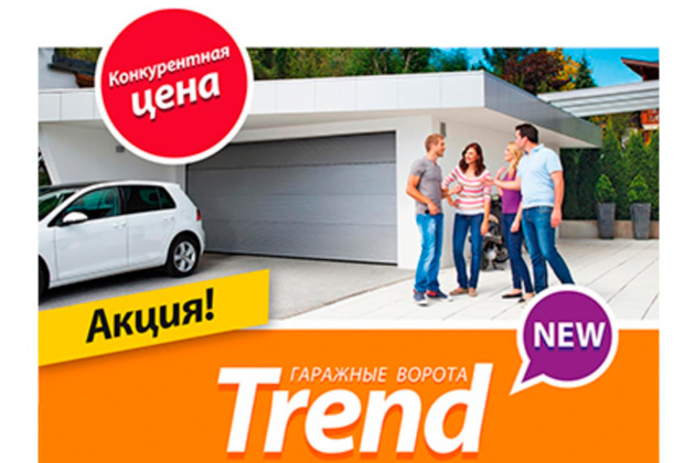 TREND августа!